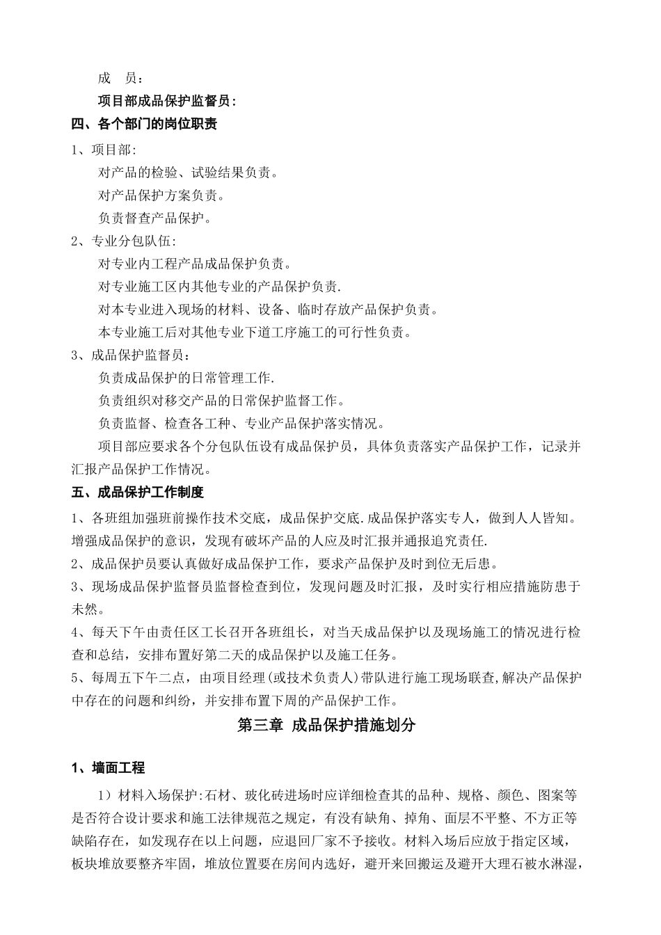 装修工程成品保护方案_第3页