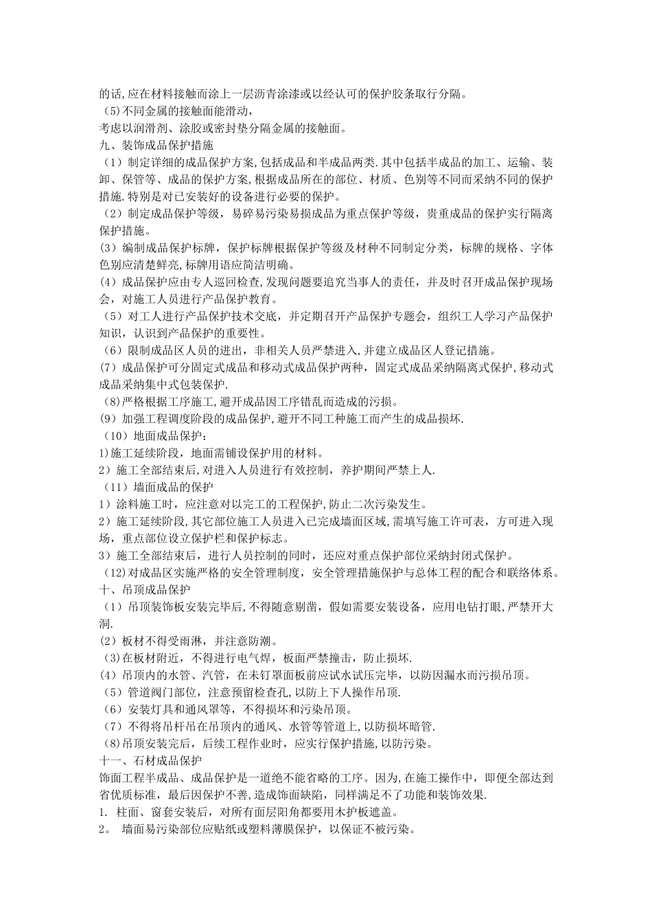 装修工程成品及半成品保护措施_第3页