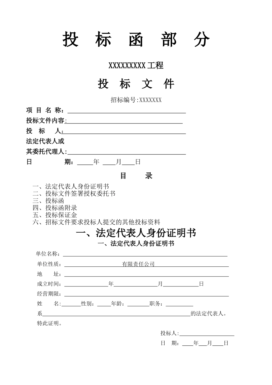 装修工程投标书_第1页