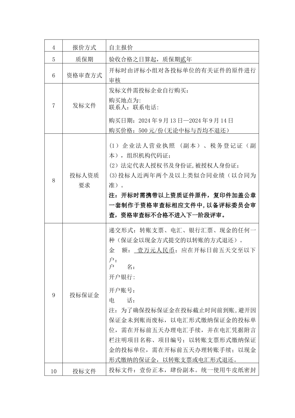 装修工程招标文件.._第3页