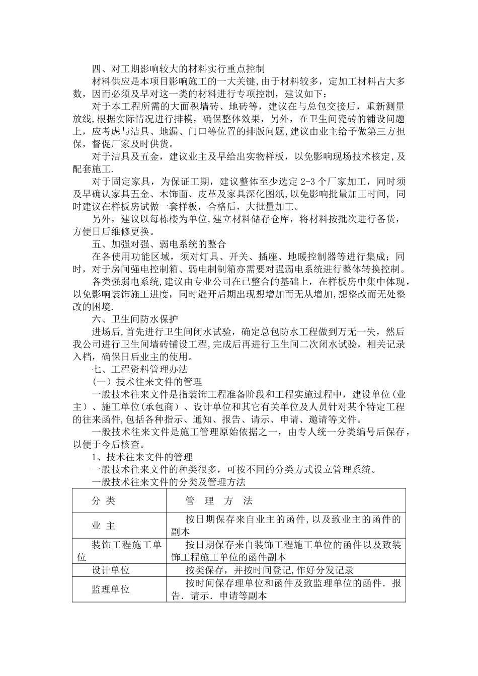 装修工程提出的合理化建议_第2页