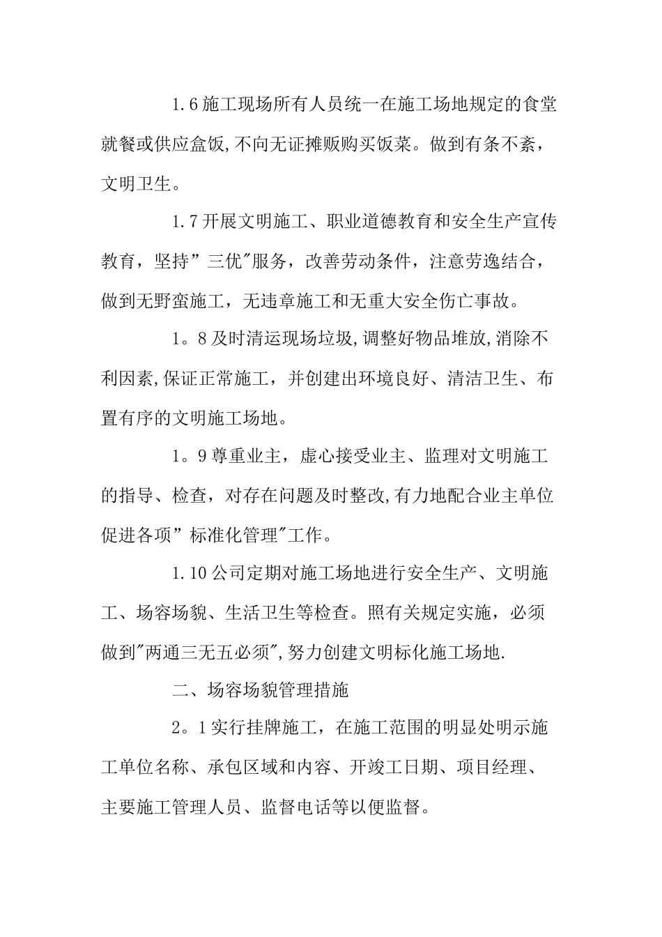 装修工程文明施工细则_第2页