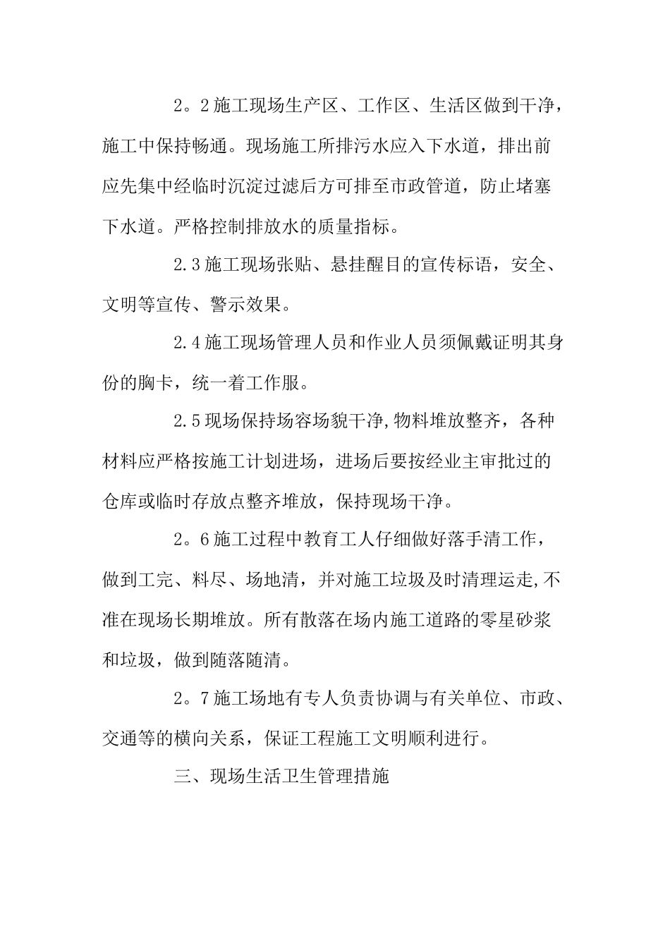 装修工程文明施工细则_第3页