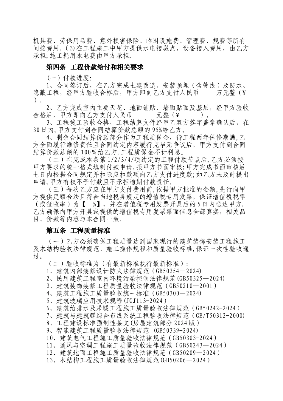 装修工程施工合同_第2页