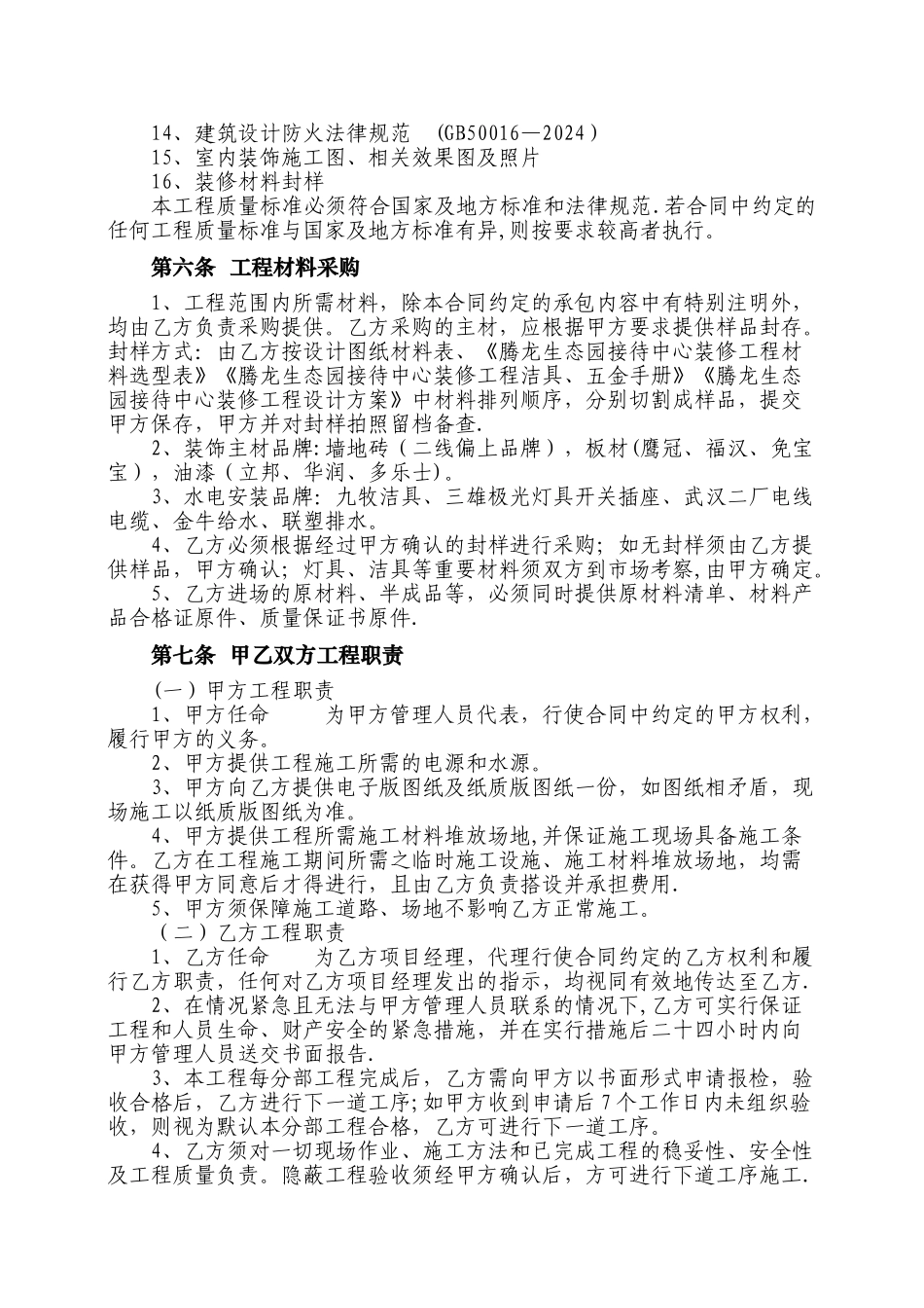 装修工程施工合同_第3页