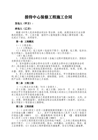 装修工程施工合同