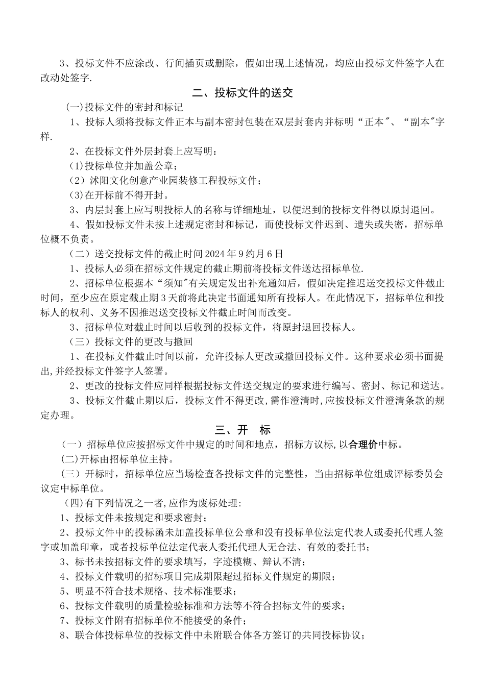 装修工程施工招标文件_第2页