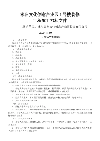 装修工程施工招标文件