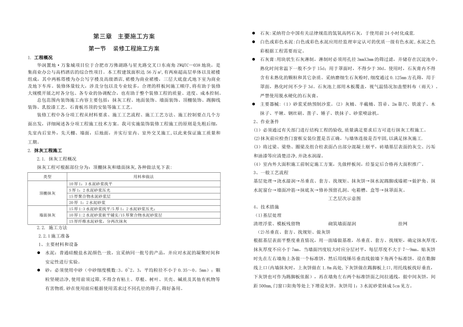 装修工程施工方案-_第1页