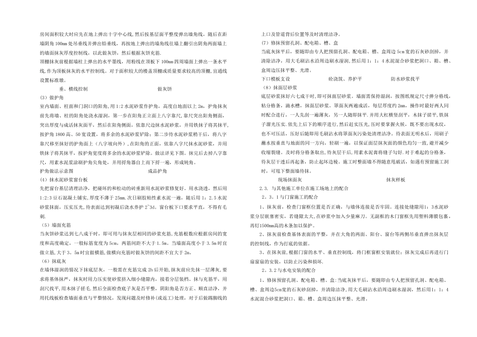 装修工程施工方案-_第2页