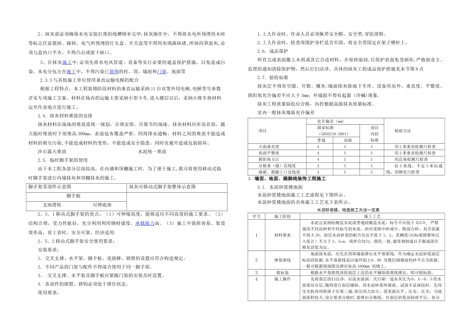 装修工程施工方案-_第3页
