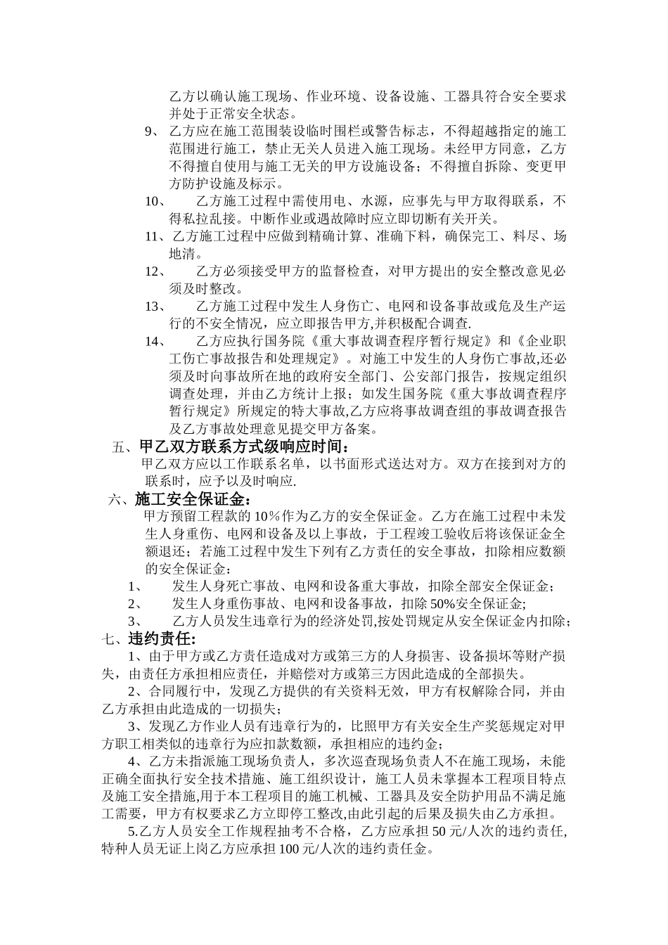 装修工程施工安全协议书_第2页