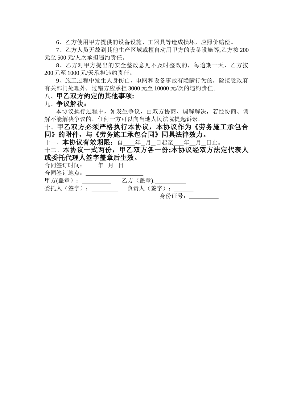 装修工程施工安全协议书_第3页