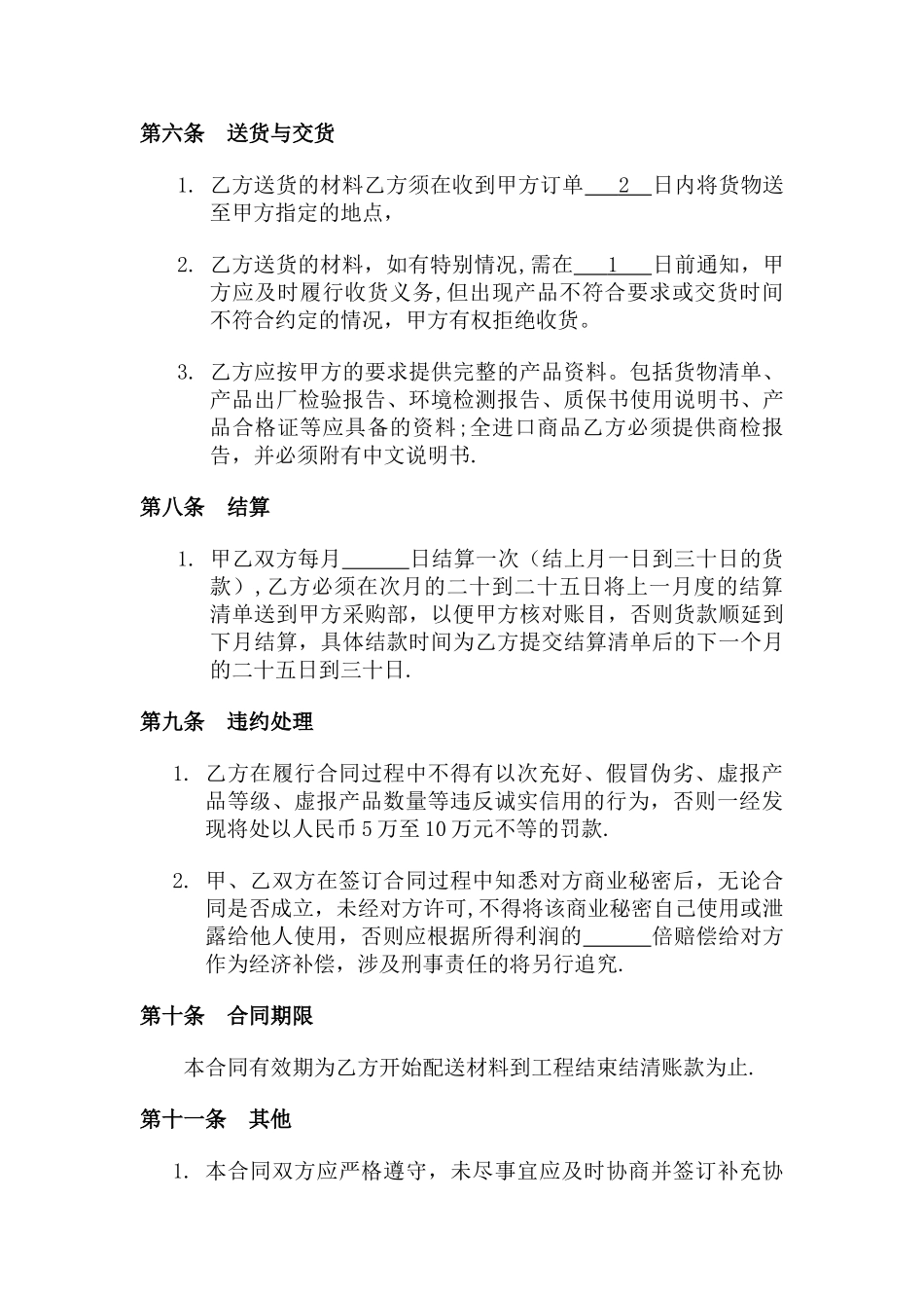 装修工程材料供货合同_第2页