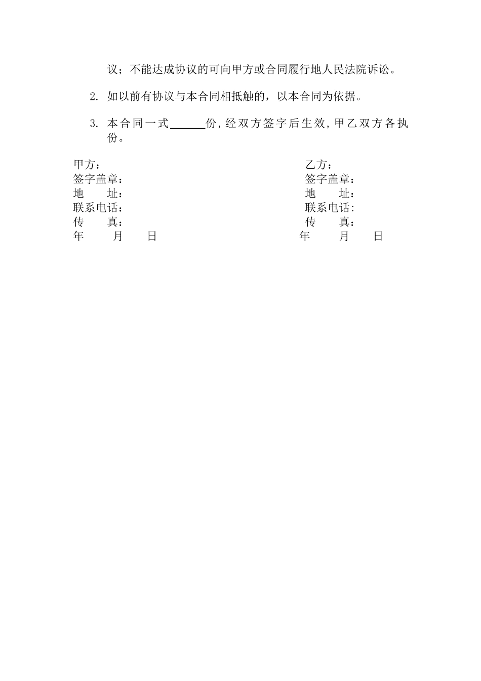 装修工程材料供货合同_第3页