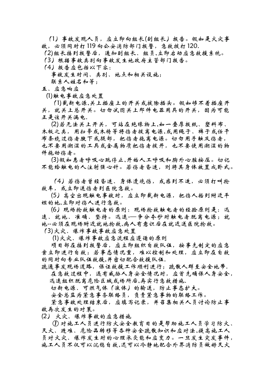 装修工程施工现场安全事故应急救援预案_第2页