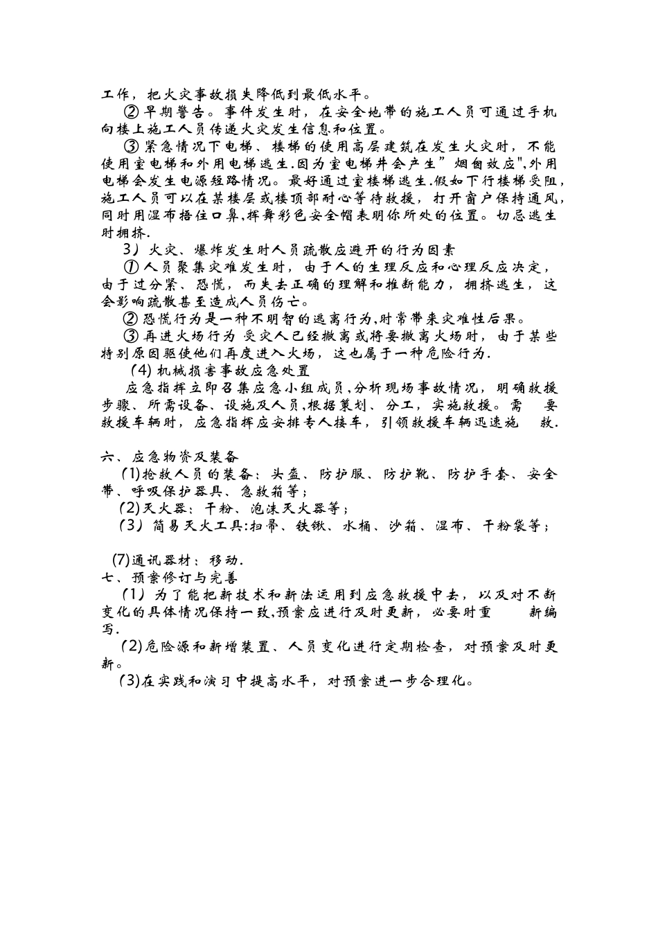 装修工程施工现场安全事故应急救援预案_第3页