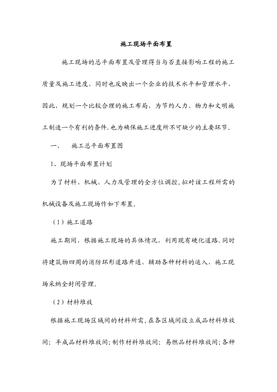 装修工程施工现场平面布置_第1页