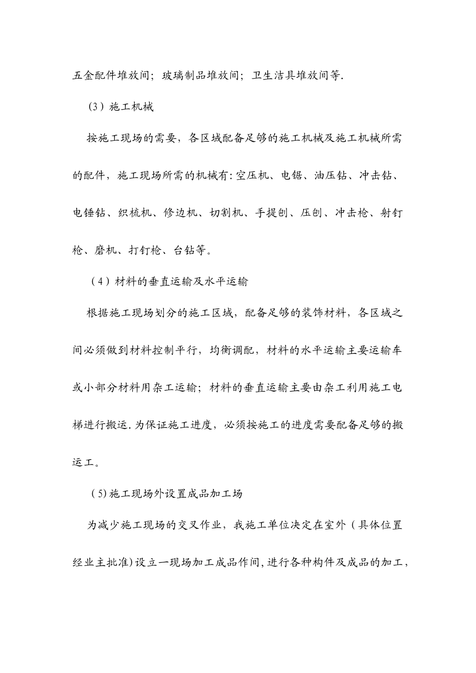 装修工程施工现场平面布置_第2页