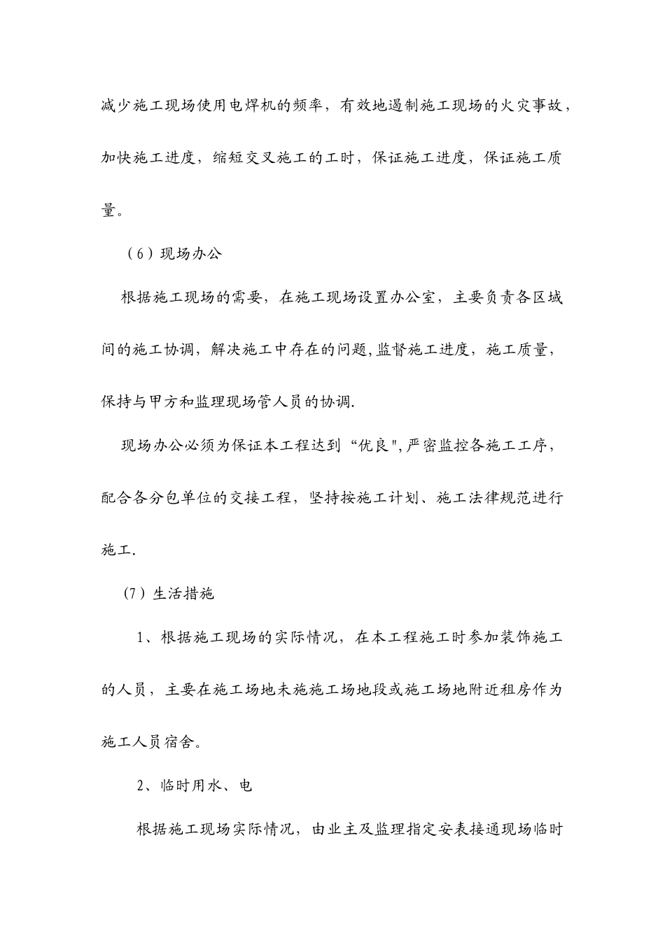 装修工程施工现场平面布置_第3页