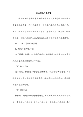 装修工程施工现场平面布置