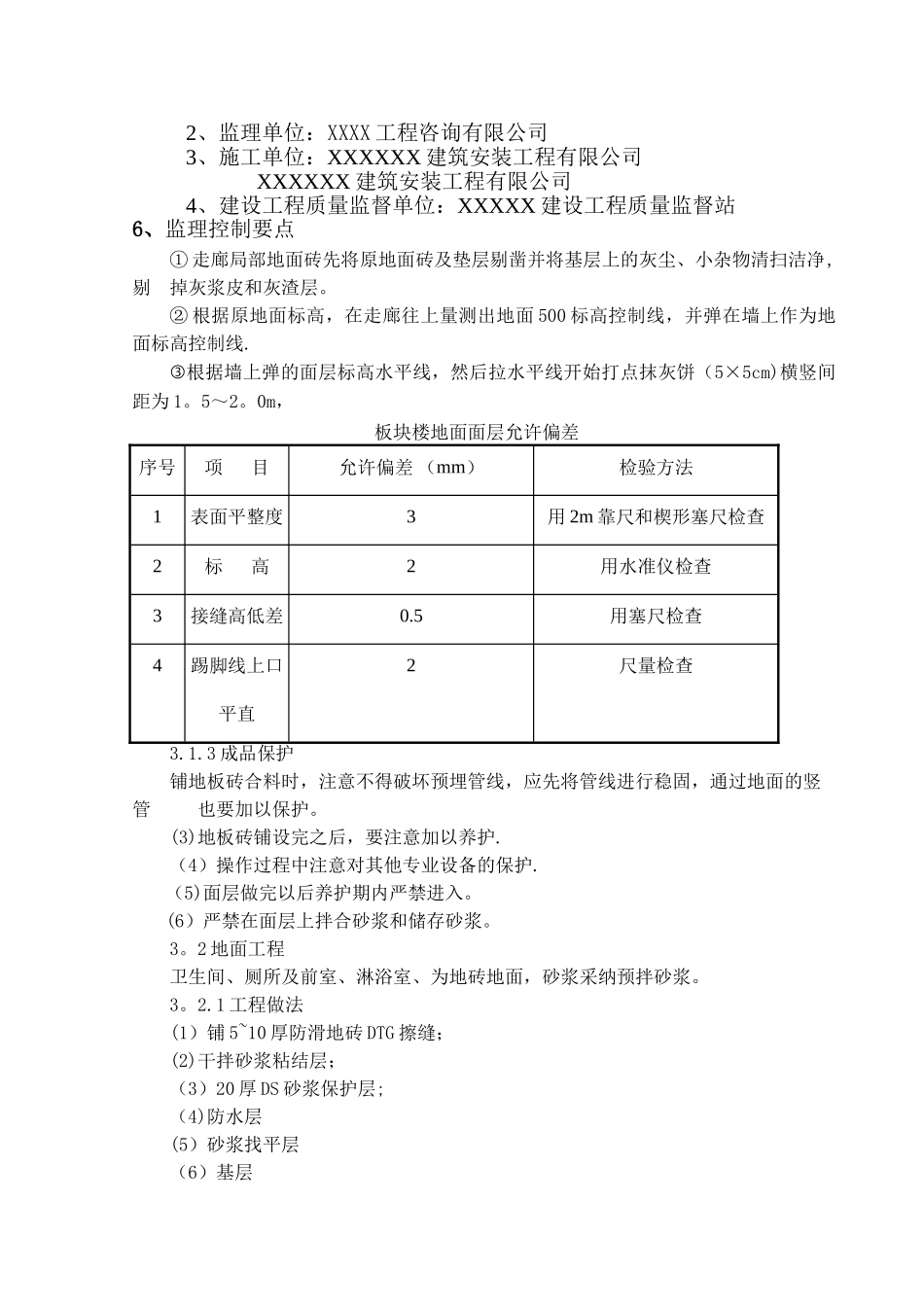 装修工程监理细则_第3页