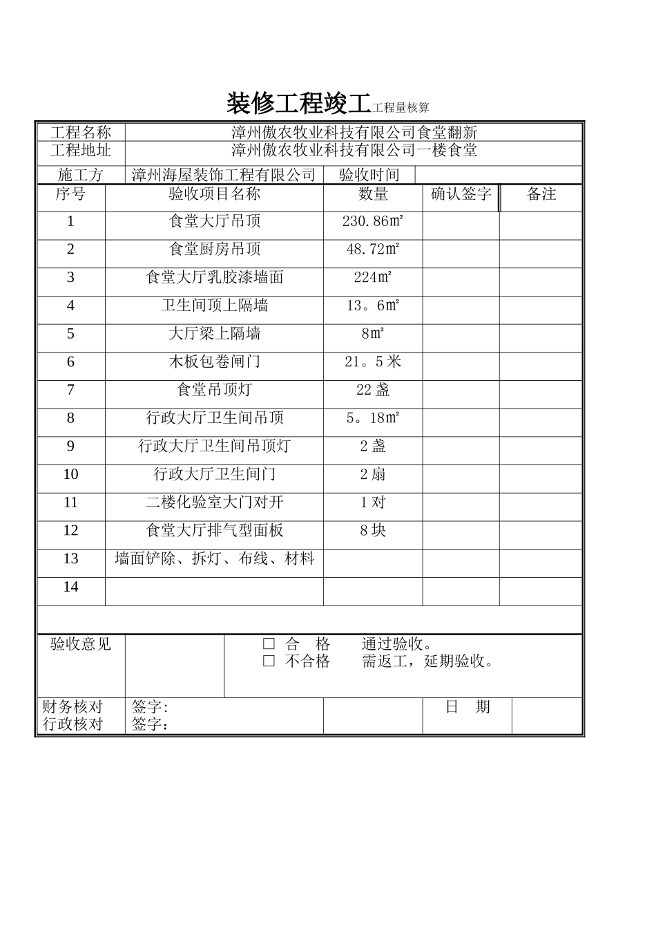 装修工程竣工结算单_第2页