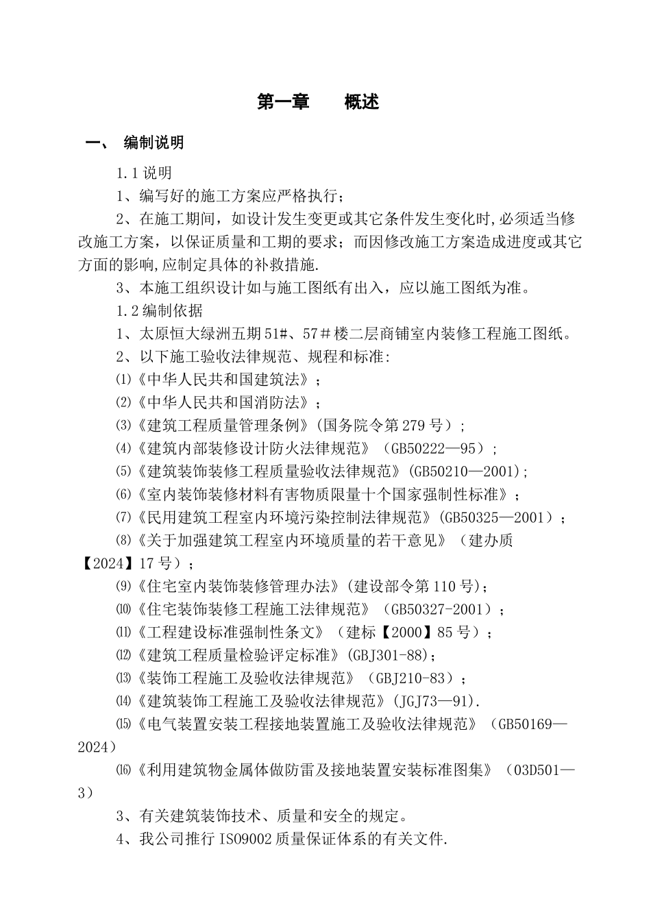 装修工程施工组织设计_第3页