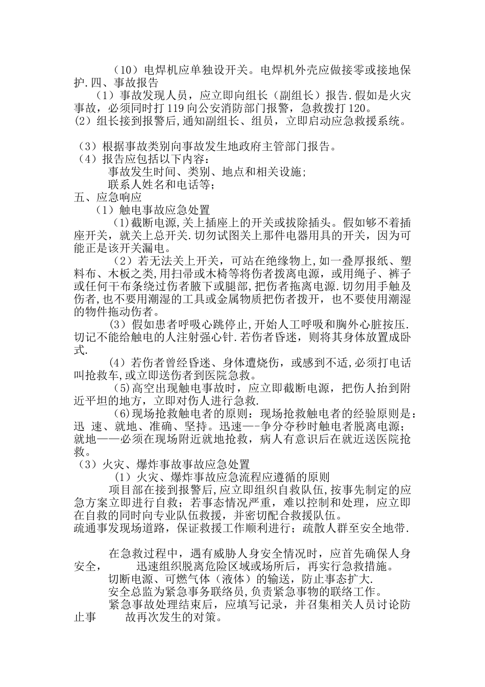 装修工程施工现场安全事故应急预案_第2页