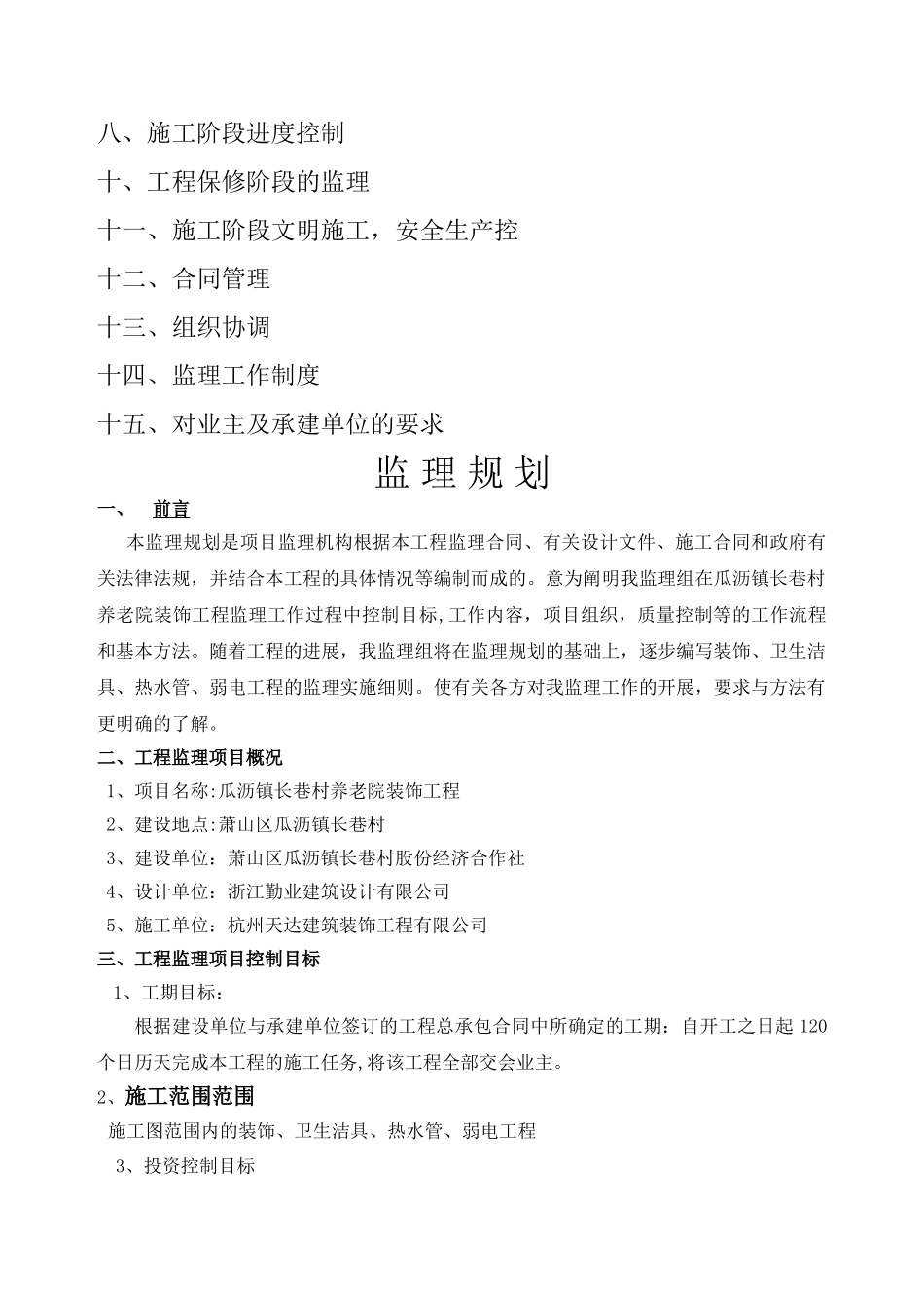 装修工程监理规划00231_第2页