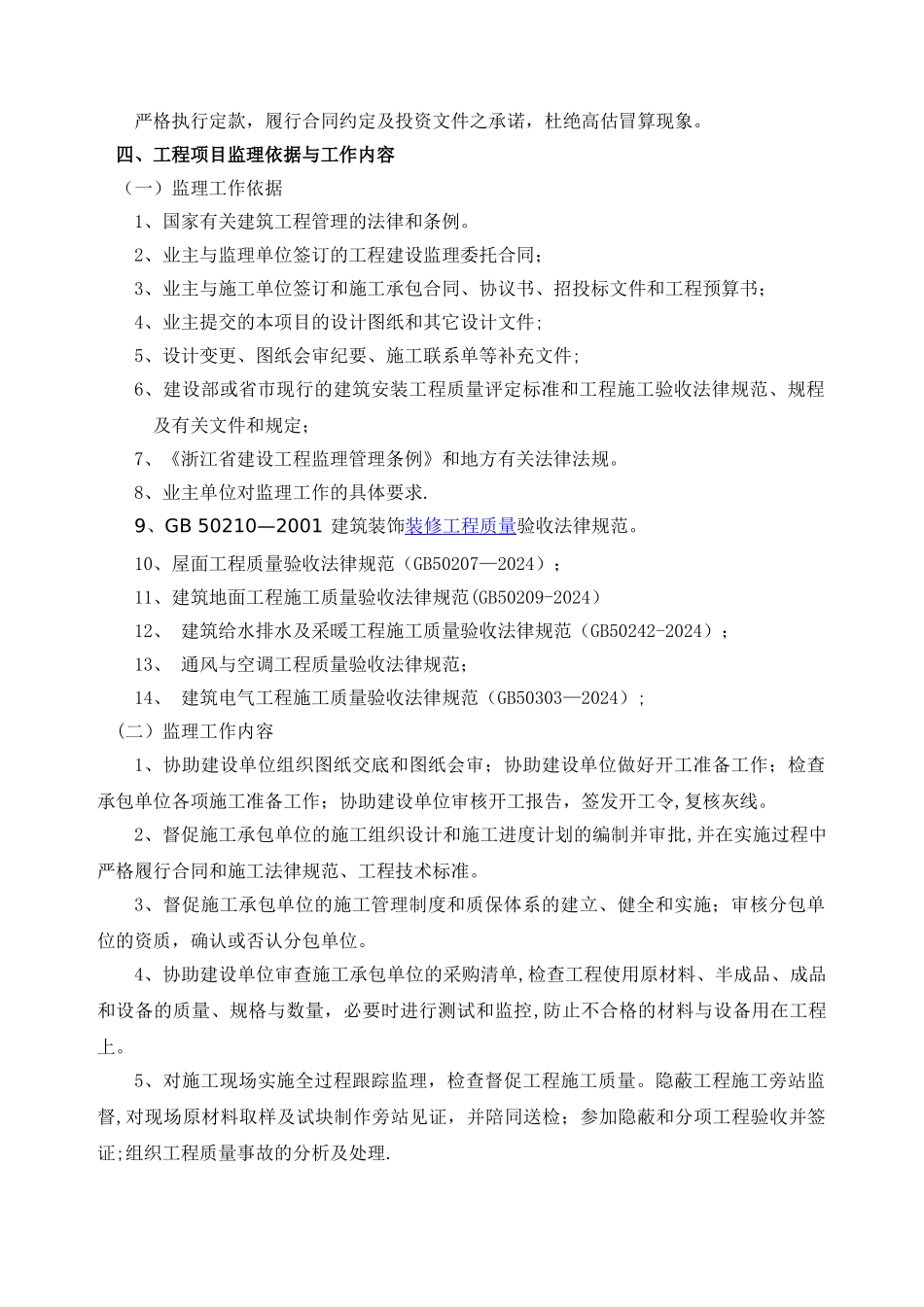 装修工程监理规划00231_第3页