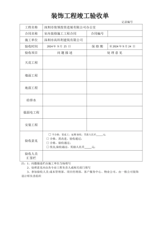 装修工程竣工验收单(简单版)