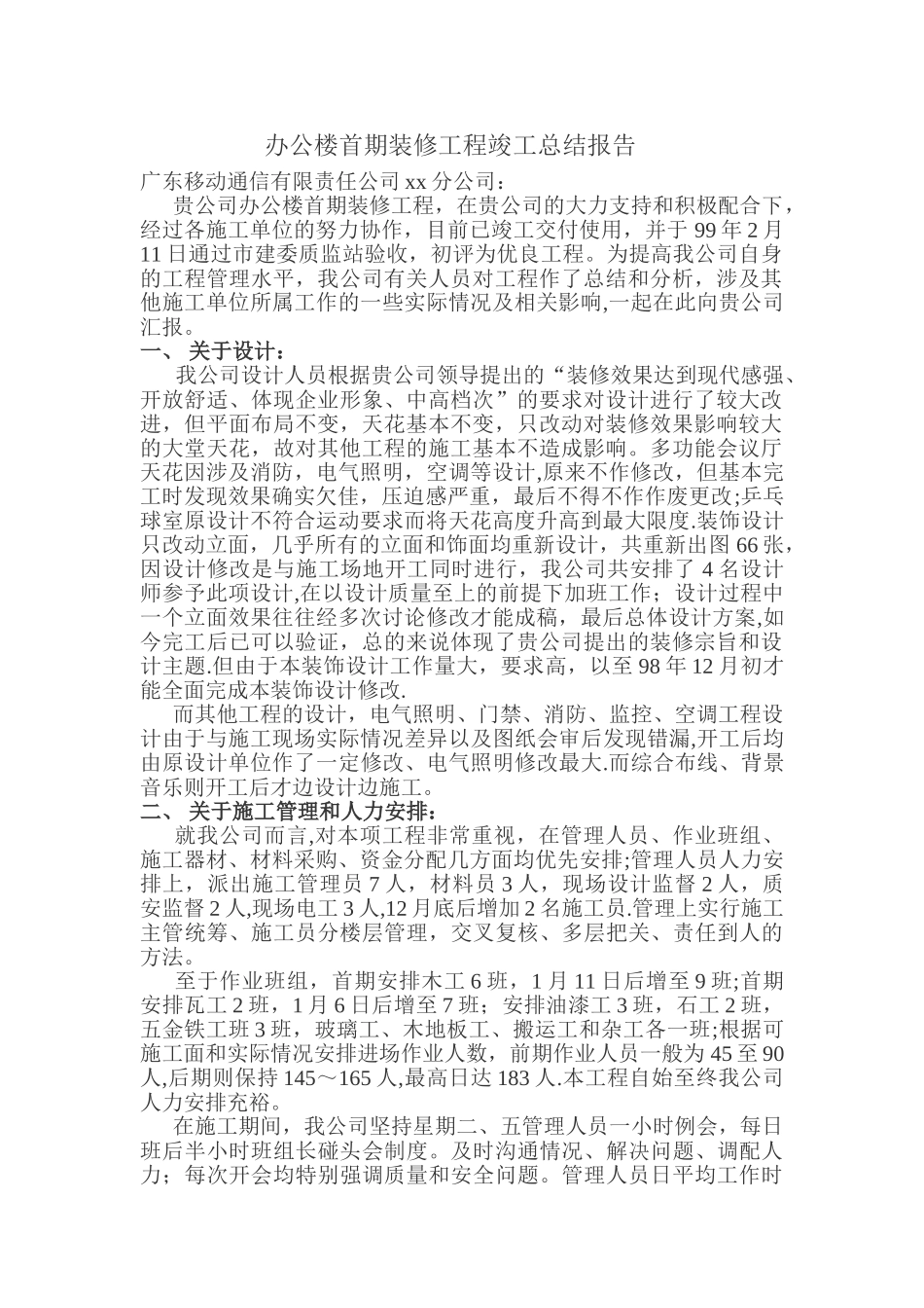 装修工程竣工总结报告_第2页