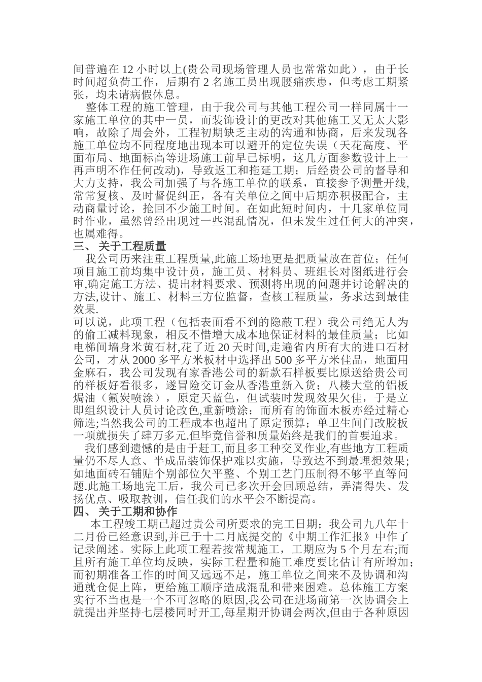 装修工程竣工总结报告_第3页