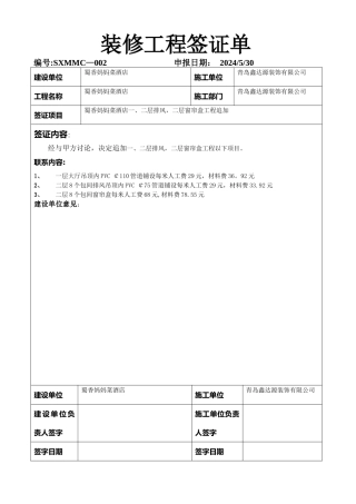 装修工程签证单改
