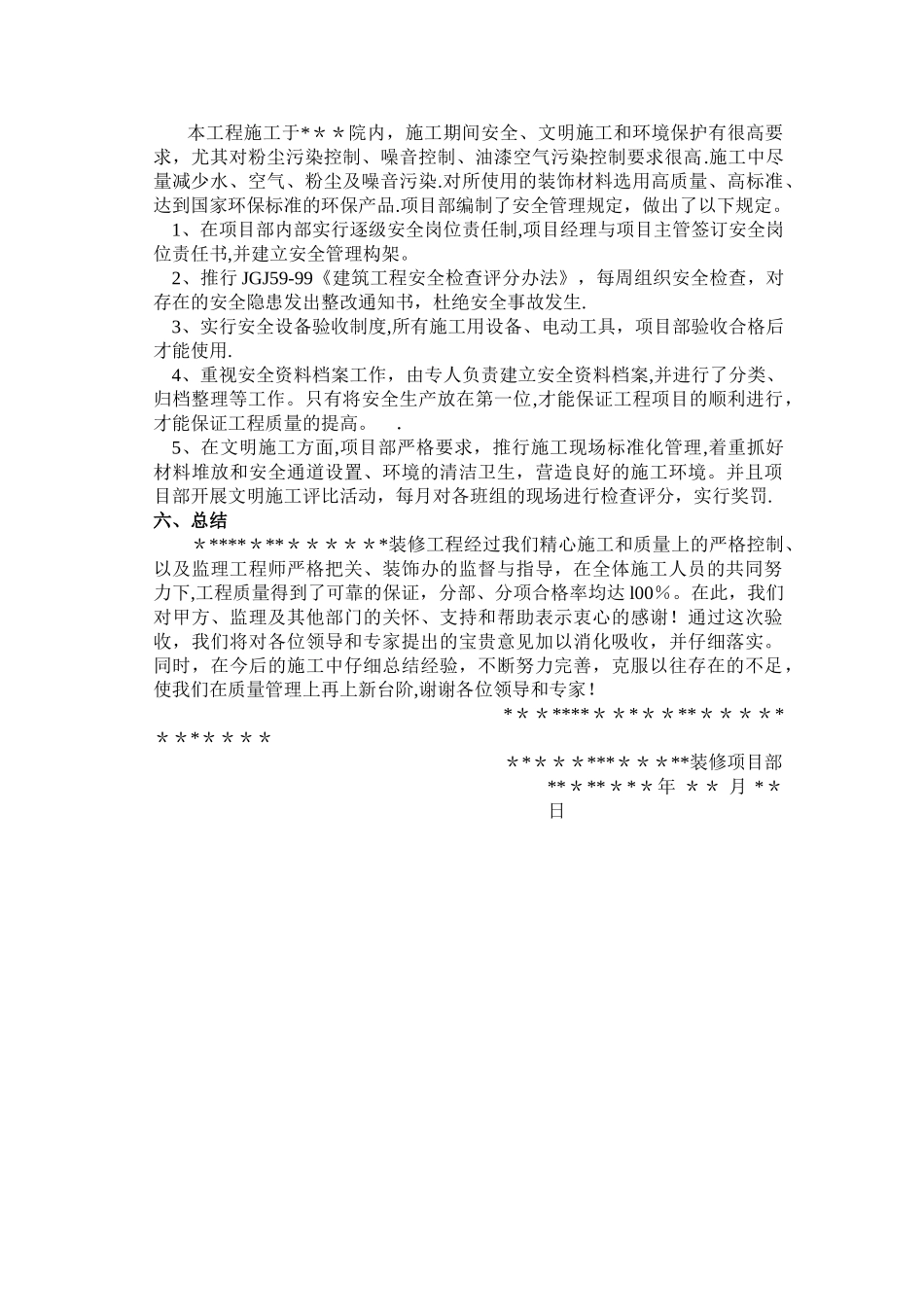 装修工程竣工验收汇报材料_第3页