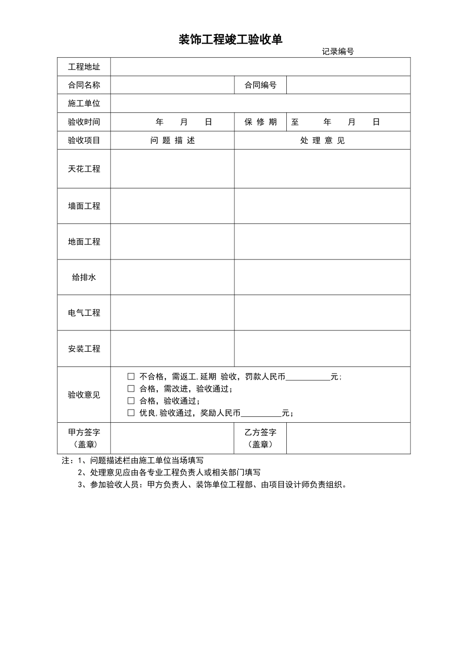 装修工程竣工验收单_第1页