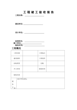 装修工程竣工验收报告(简约版)