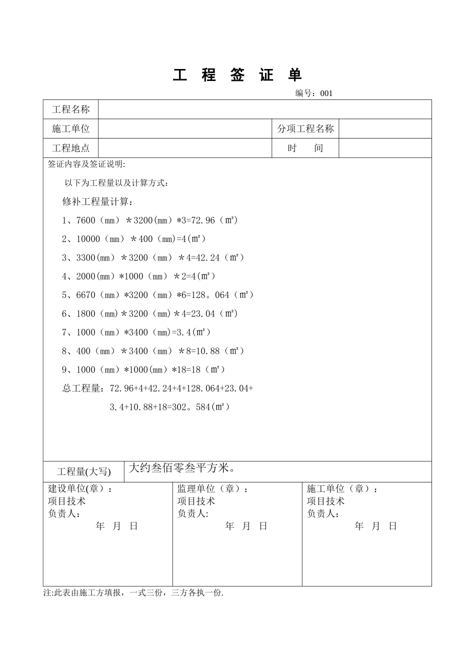 装修工程签证单模板_第1页
