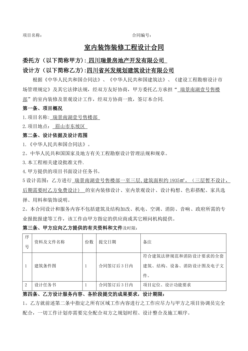 装修工程设计合同_第1页