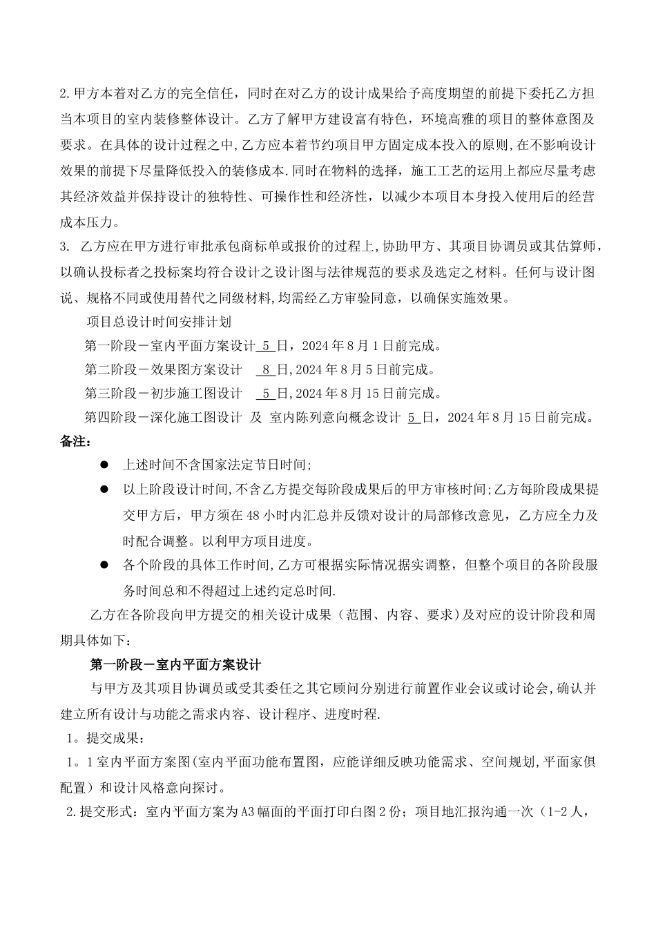 装修工程设计合同_第2页