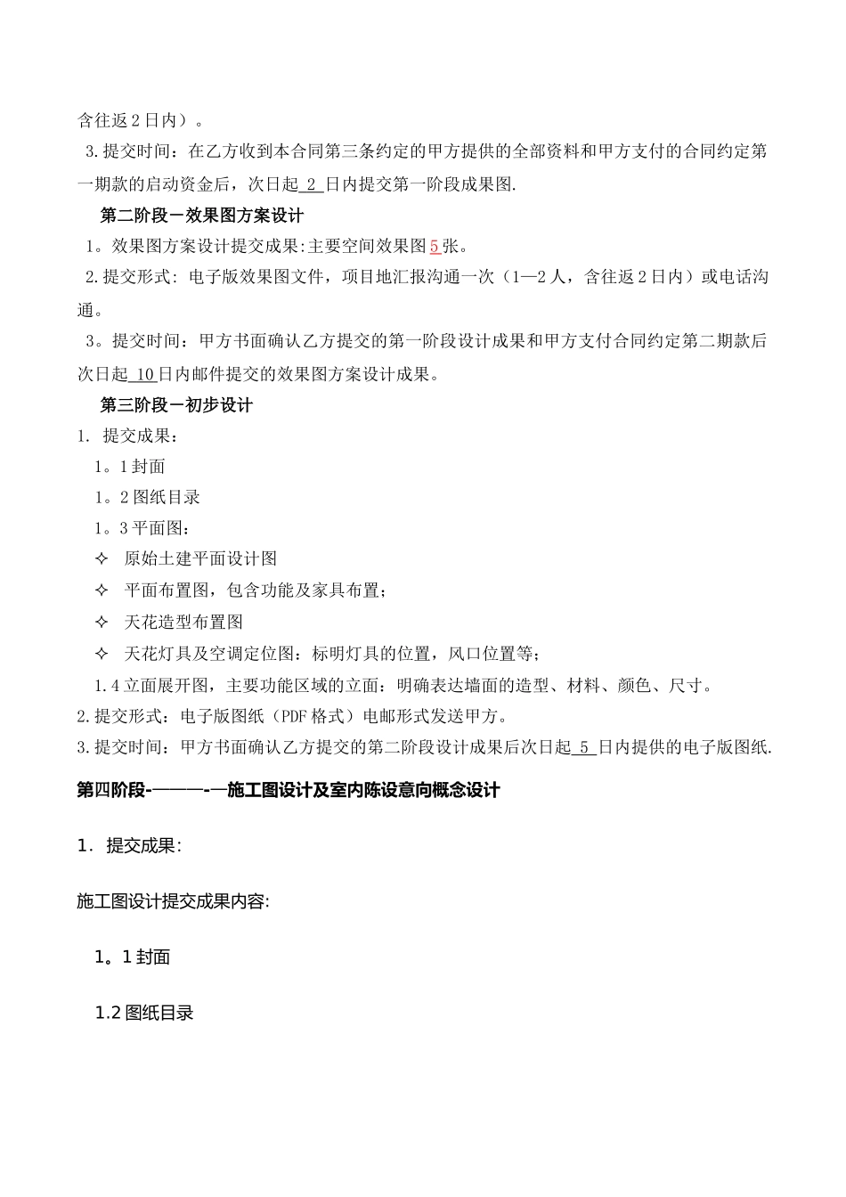 装修工程设计合同_第3页