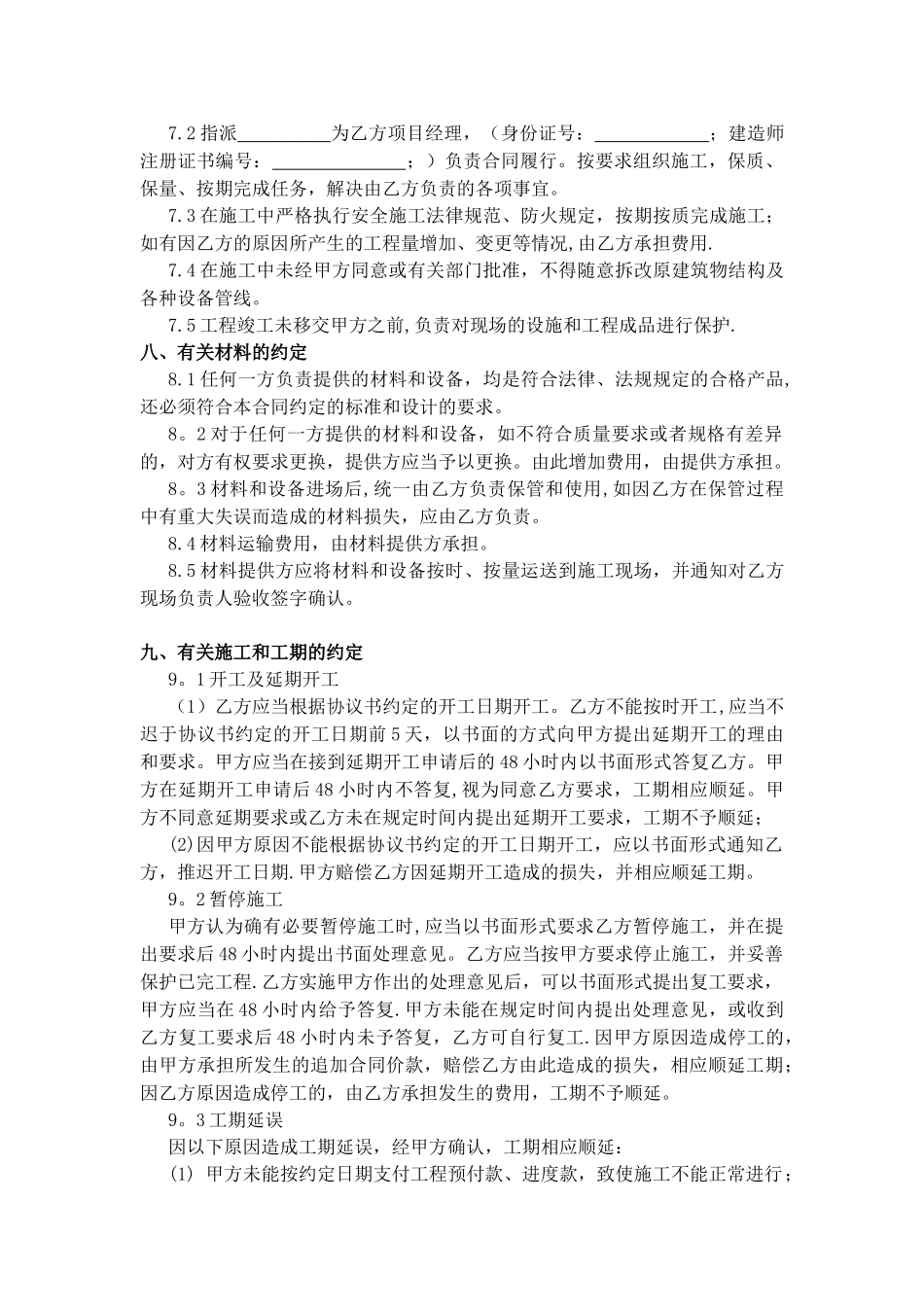 装修工程设计施工一体合同_第3页