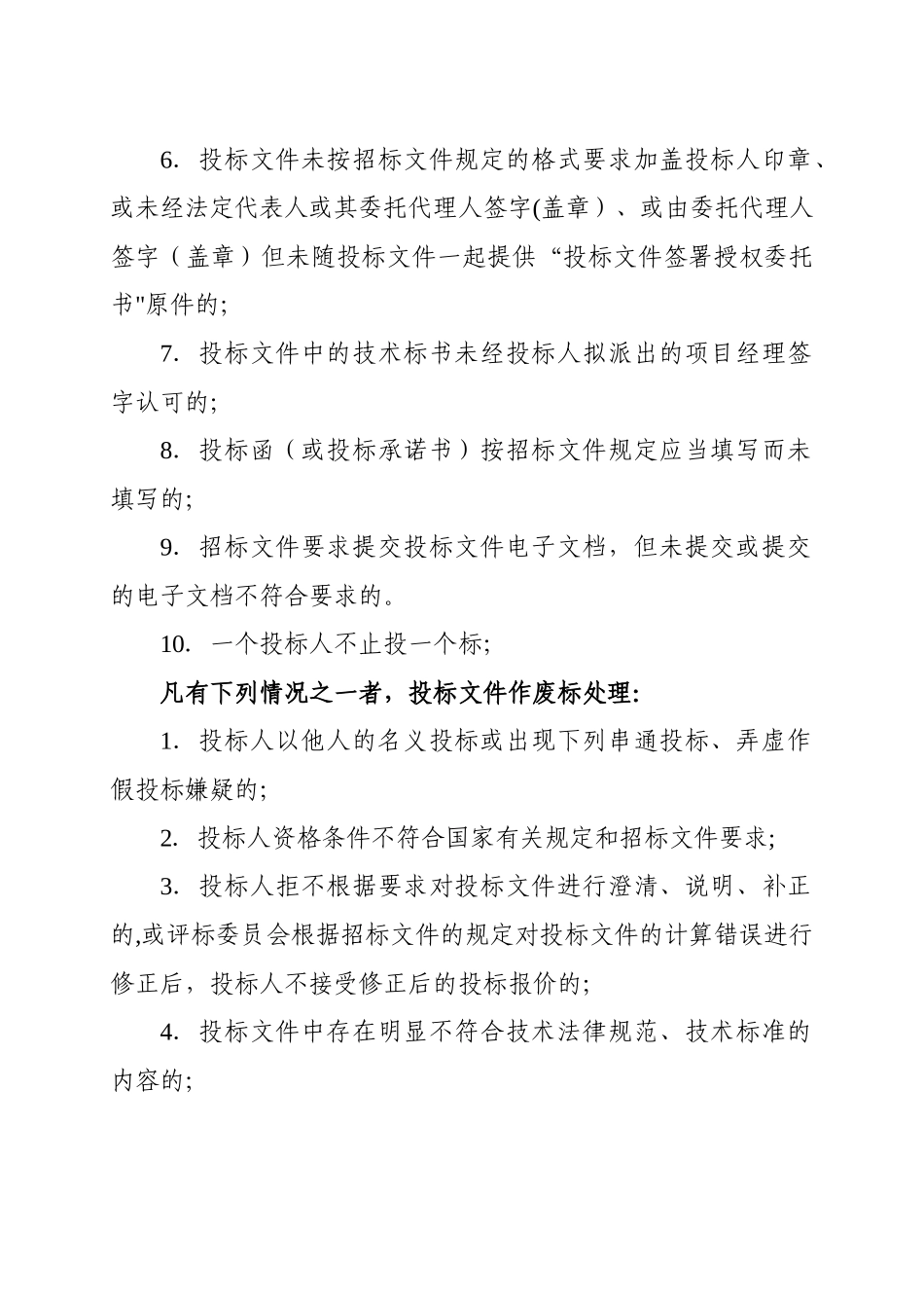 装修工程评标办法_第2页