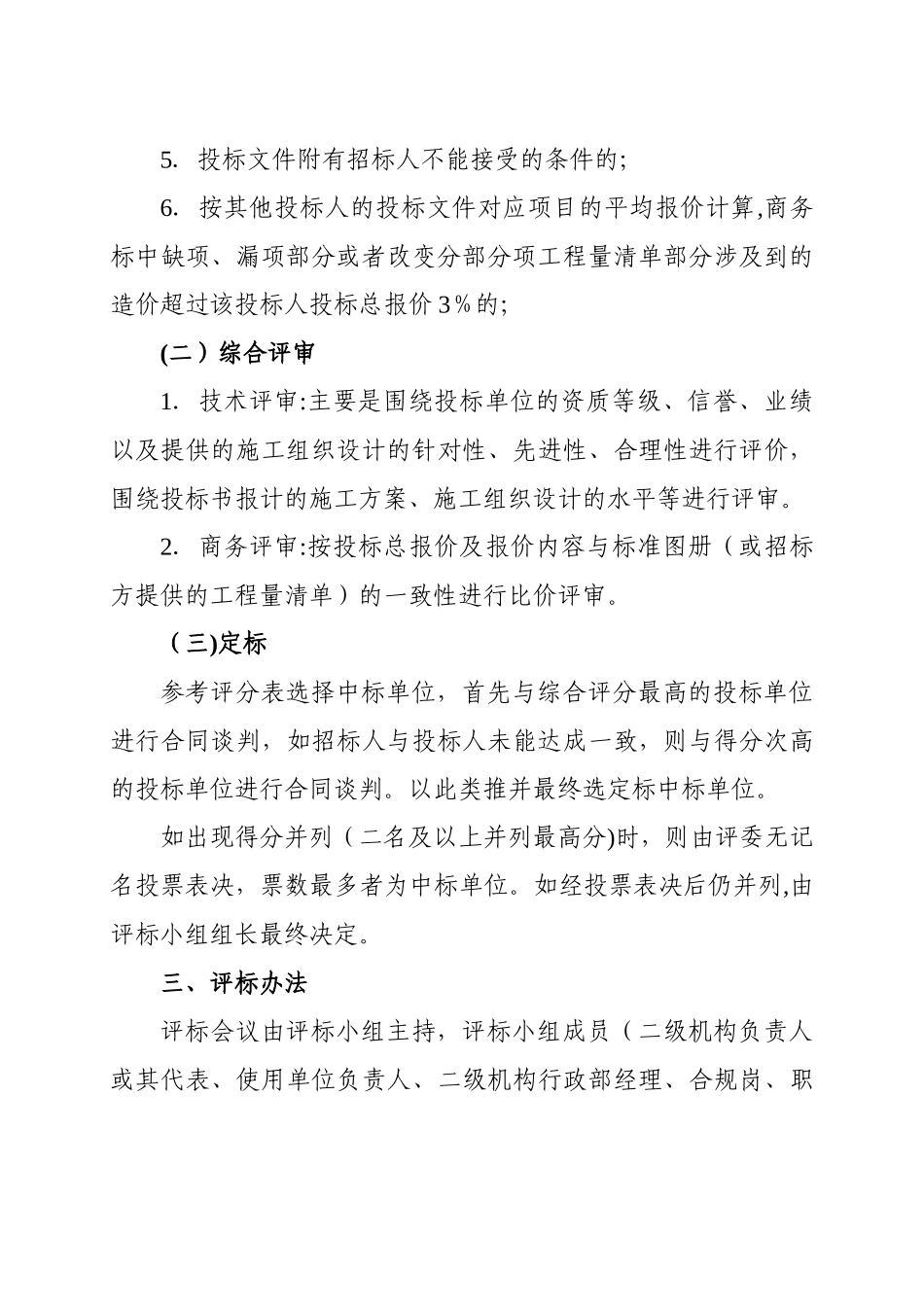 装修工程评标办法_第3页