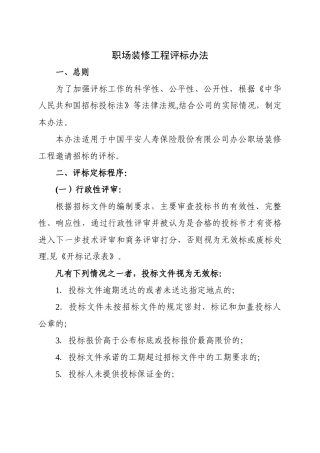 装修工程评标办法
