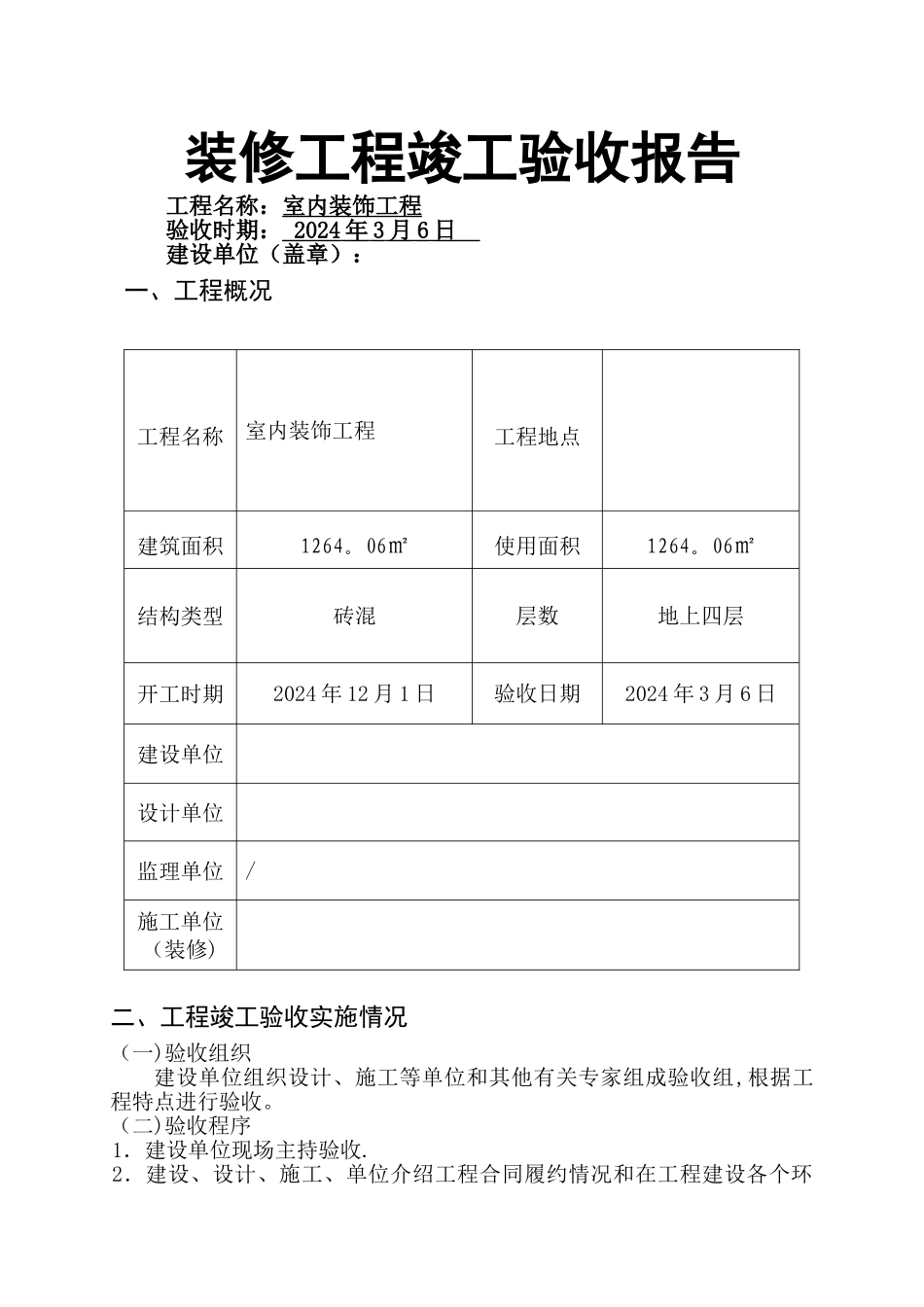 装修工程竣工验收报告00225_第1页