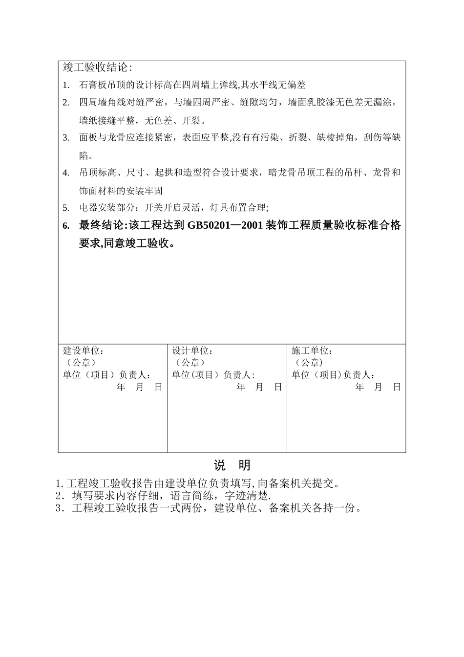 装修工程竣工验收报告00225_第3页