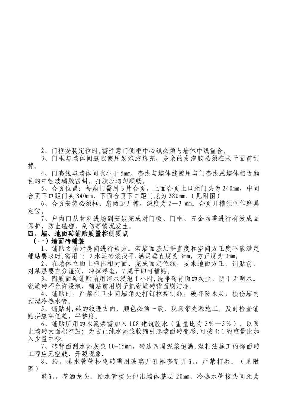 装修工程质量控制要点_第3页