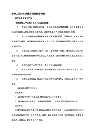 装修工程防水渗漏原因及防治措施